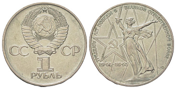 СССР 1 рубль 1975 Y 142 медь цинк никель aUNC 4583-845