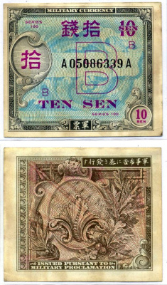 Япония 10 сен 1945 военный выпуск союзных войск Pick 63 бумага 2196-9-2-1