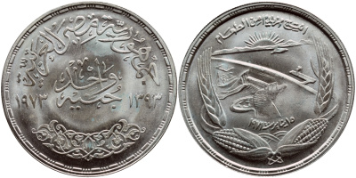 Египет 1 фунт 1973 АН1393, FAO, Асуанский гидроузел на реке Нил, ГЭС, плотина, початки кукурузы, колосья KM 439 серебро UNC 633-721