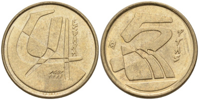 Испания 5 песет 1991 Хуан Карлос I (1975-2014) KM 833 алюминиевая бронза 4154-533