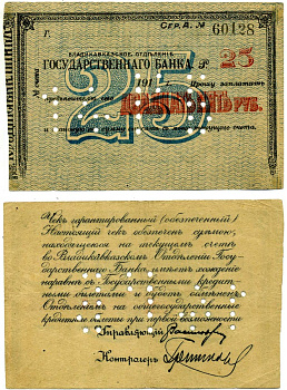 ВЛАДИКАВКАЗ, ТЕРСКАЯ ОБЛАСТЬ 25 рублей 1920 ЧЕК, ВЛАДИКАВКАЗСКОГО отделения Госбанка, СИНИЙ, БЕЗ ПОДПИСЕЙ на аверсе, БЕЗ ПЕЧАТИ НА РЕВЕРСЕ, С ПЕРФОРАЦИЕЙ, серия А Pick S600С, Кардаков 7.44.52 бумага 00-00