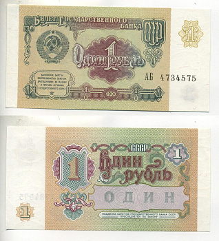 СССР 1 РУБЛЬ 1991 БИЛЕТ ГОСУДАРСТВЕННОГО БАНКА СССР Pick 237а, Сергеев 8, Денисов Б-27, Горянов 2.32.1 бумага UNC (ПРЕСС) 7485-7-1