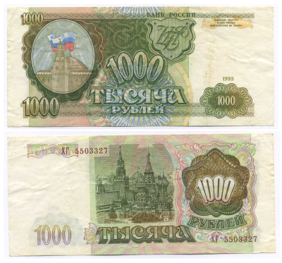 РОССИЯ 1000 РУБЛЕЙ 1993 Pick 257, Сергеев 5 бумага 8595-16-2-2