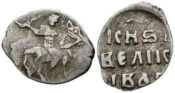 ВЕЛИКОЕ КНЯЖЕСТВО МОСКОВСКОЕ ДЕНГА 1535 - 1547 ИВАН IV ВАСИЛЬЕВИЧ, МОСКОВСКИЙ МОНЕТНЫЙ ДВОР, 0,36 ГР ГиК №41 серебро 262-1217