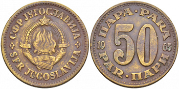ЮГОСЛАВИЯ 50 ПАРА 1965 СОЦИАЛИСТИЧЕСКАЯ ФЕДЕРАТИВНАЯ РЕСПУБЛИКА KM 46.1 латунь 3996-656