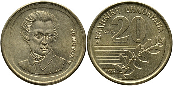 Греция 20 драхм 1992 Дионисиос Соломос KM 154 алюминиевая бронза 98-241