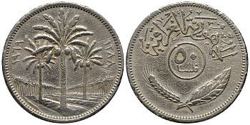 Ирак 50 филсов 1969 АН1389, три пальмы KM 128 медно-никель 4577-1217