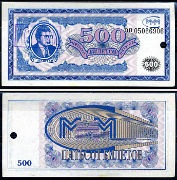 МММ 500 билетов ND 1-й выпуск, серия ВП, степлер, С.Мавроди Лабри 6  бумага  UNC (пресс) 6278-37-2-1