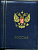 Альбом OPTIMA Classic c гербом России с защитной кассетой, c листами. Leuchtturm.