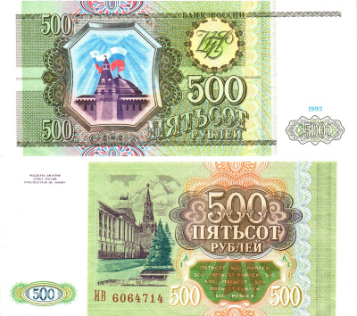Россия 500 рублей 1993  Горянов 3.2.3, Pick 256  бумага  aUNC 8614-68-1-2