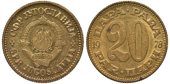 Югославия 20 пара 1978 KM 45 медь цинк 4122-225