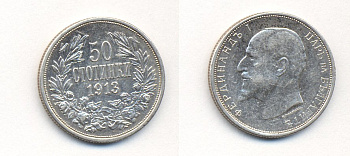 Болгария 50 стотинок 1913 KB, Король Фердинанд I (1908-1918) KM 30 серебро aUNC 36-1225
