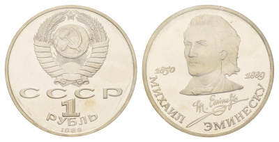 СССР 1 рубль 1989 100 лет со дня смерти Михая Эминеску, в запайке Y 233 медь цинк никель PROOF 633-1124