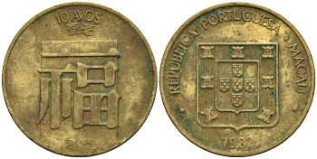 Макао 10 аво 1982 KM 20 латунь 4174-947