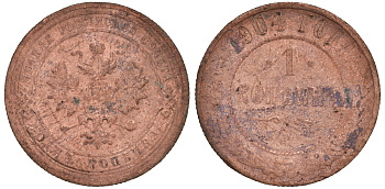 Россия 1 копейка 1904 СПБ Николай II (1896-1917) Биткин 306, KM 9.2 медь 51-513