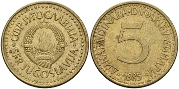 Югославия 5 динаров 1985 KM 88 никель латунь 4155-1037