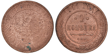 Россия 1 копейка 1911 СПБ, Николай II (1894-1917) 1911 KM 9.2, Биткин 258 медь 51-745