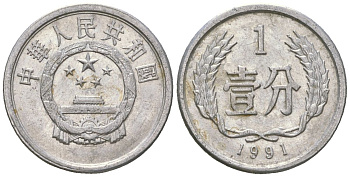 Китай 1 фэнь 1991 KM 1 алюминий 4516-1021