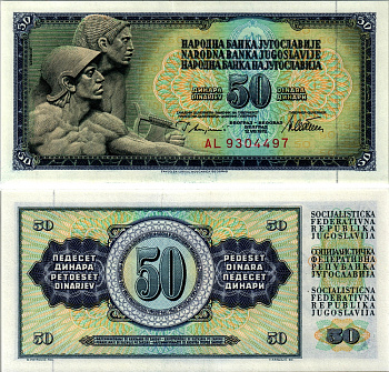 ЮГОСЛАВИЯ 50 ДИНАРОВ 1978 12 АВГУСТА 1978, ПОДПИСЬ 10, С ЗАЩИТНОЙ ПОЛОСОЙ Pick 89a бумага UNC (ПРЕСС) 6301-15-3-1