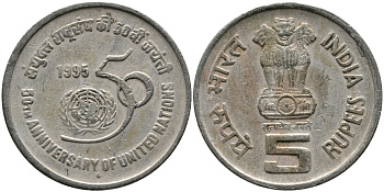Индия 5 рупий 1995 50 лет ООН KM 156 медно-никель 33-723