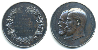 Россия медаль ND (1894-1917) от Главного управления землеустройства и земледелия, патина, диаметр 65 мм, Дьяков 1160.1 R бронза 10-006-08