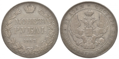 Россия 1 рубль 1842 MW, Николай I (1825-1855), хвост орла прямой, Петров 2 рубля Биткин 415, КМ 168.2 серебро 00-802-51