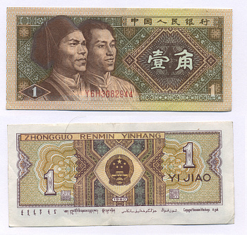 КИТАЙ 1 ДЖАО 1980 Pick 881 бумага 7147-43-3