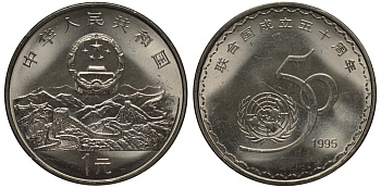 КИТАЙ 1 ЮАНЬ 1995 50 ЛЕТ ООН KM 712 никель плакированный сталью UNC 1076-4-44