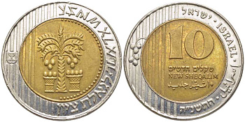 Израиль 10 новых шекелей 1995 JE 5755, пальма между двух корзин KM 270 биметалл 117-417
