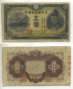 ЯПОНИЯ 5 ЙЕН 1944 Pick 55а бумага 7552-6-4