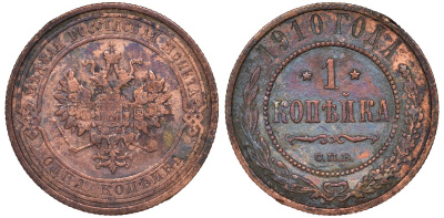 Россия 1 копейка 1910 СПБ, Николай II (1894-1917) Биткин 257, KM 9.2 медь 51-2726