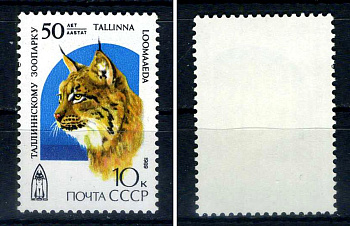 СССР марка 50 копеек 1989 50 лет Таллинскому зоопарку - рысь Загорский 6029    марка с оригинальным клеем, без следов наклейки (чистая) 8707-5-2-2