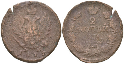 Россия 2 копейки 1812 ЕМ-НМ, Александр I (1801-1825) Биткин 351 медь 4175-922