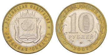 Россия 10 рублей 2007 ММД, серия Российская федерация - Липецкая область Y 975 биметалл 4631-142