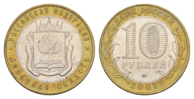 Россия 10 рублей 2007 ММД, серия Российская федерация - Липецкая область Y 975 биметалл 4631-142