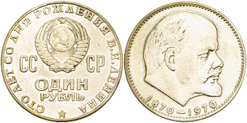СССР 1 рубль 1970 100 лет со дня рождения В.И. Ленина KM 141 медь никель цинк UNC 4183-1014