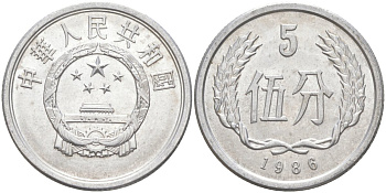 Китай 5 фыней 1986 народная республика KM 3 алюминий 216-811