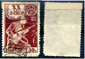 СССР марка с номиналом 30 копеек 1938 20-летие Всесоюзного Ленинского Коммунистического Союза Молодежи Загорский 554 8706-4-1-6