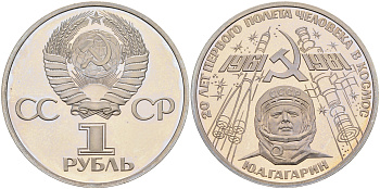 СССР 1 рубль 1981 (1988) Юрий Гагарин, 20 лет первого полета в космос, новодел KM 188.2 медь никель цинк PROOF 00-00