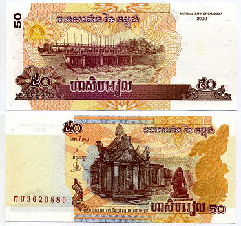 Камбоджа 50 риэлей 2002 мифическая змея, дамба Pick 52а бумага UNC (пресс) 444-85-3-1