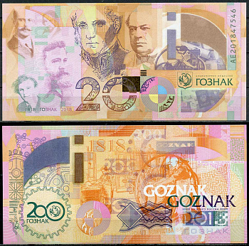 Россия тестовая банкнота 2018 200 лет ГОЗНАКу, Гознак, серия АЕ   бумага  UNC (пресс) 445-40-2-2