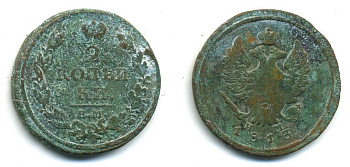 РОССИЯ 2 КОПЕЙКИ 1813 HM медь 57-812