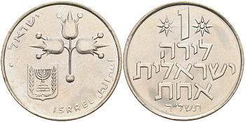 Израиль 1 лира 1975 JE5735, звезда Давида KM 47.2 медно-никель UNC 4557-113