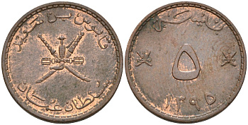 Оман 5 байсов 1975 АН 1395, Кабус бен Саид (1970-2020) KM 50 бронза 4588-835