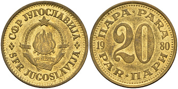 Югославия 20 пара 1980 KM 45 латунь 4155-836