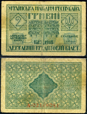 Украинская Народная Республика 2 гривны 1918 серия А, Державний кредитовий бiлет, фон желтоватый Pick 20, Кардаков К5.1.19, Рябченко 13121 бумага aUNC 2196-13-1-1