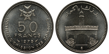 Коморские острова 50 франков 1975 Proba, ESSAI KM E6 никель UNC 272-311