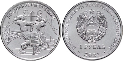 Приднестровье 1 рубль 2021 достояние республики, культура и искусство MD-TR-000423 никелированная сталь UNC M62-17