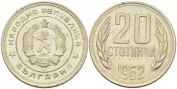 Болгария 20 стотинок 1962 KM 63 медно-никель UNC 192-635