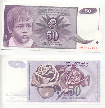 Югославия 50 динаров 1990 Белград, мальчик, роза Pick 104 бумага UNC (пресс) 2192-19-1